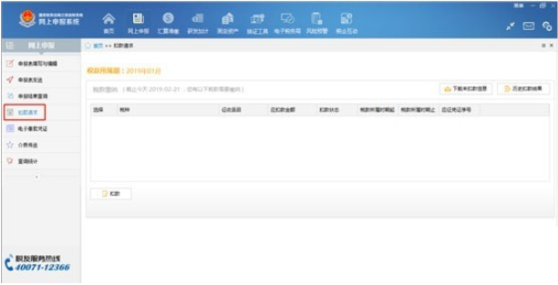 江西省税务局网上申报系统