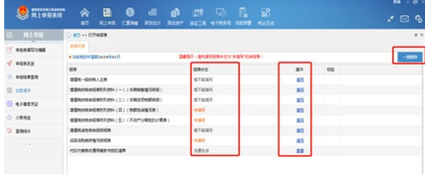 江西省税务局网上申报系统