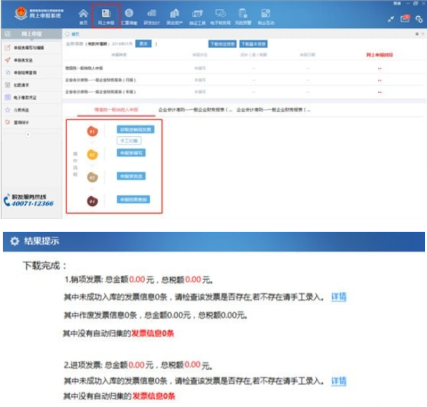 江西省税务局网上申报系统