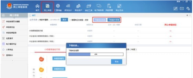 江西省税务局网上申报系统