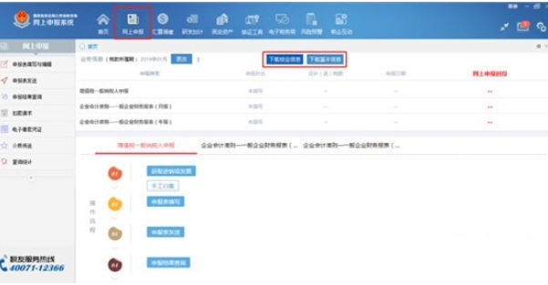 江西省税务局网上申报系统