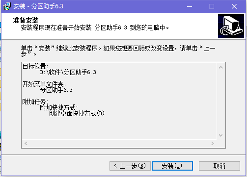 分区助手