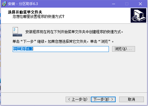 分区助手