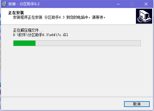 分区助手