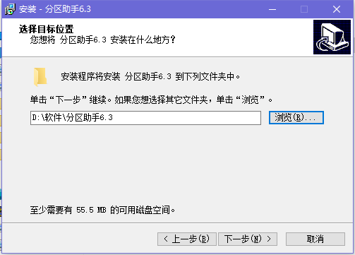 分区助手