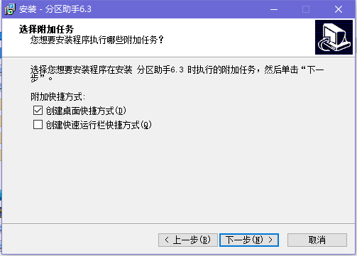 分区助手