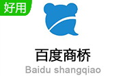 百度商桥段首LOGO