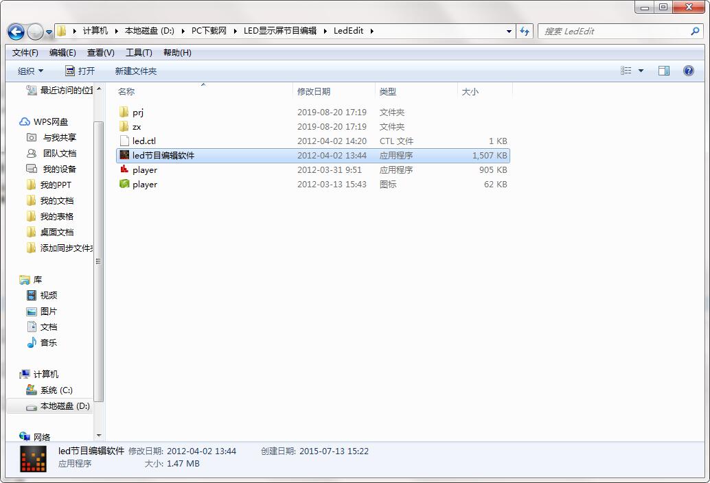 LED显示屏节目编辑截图
