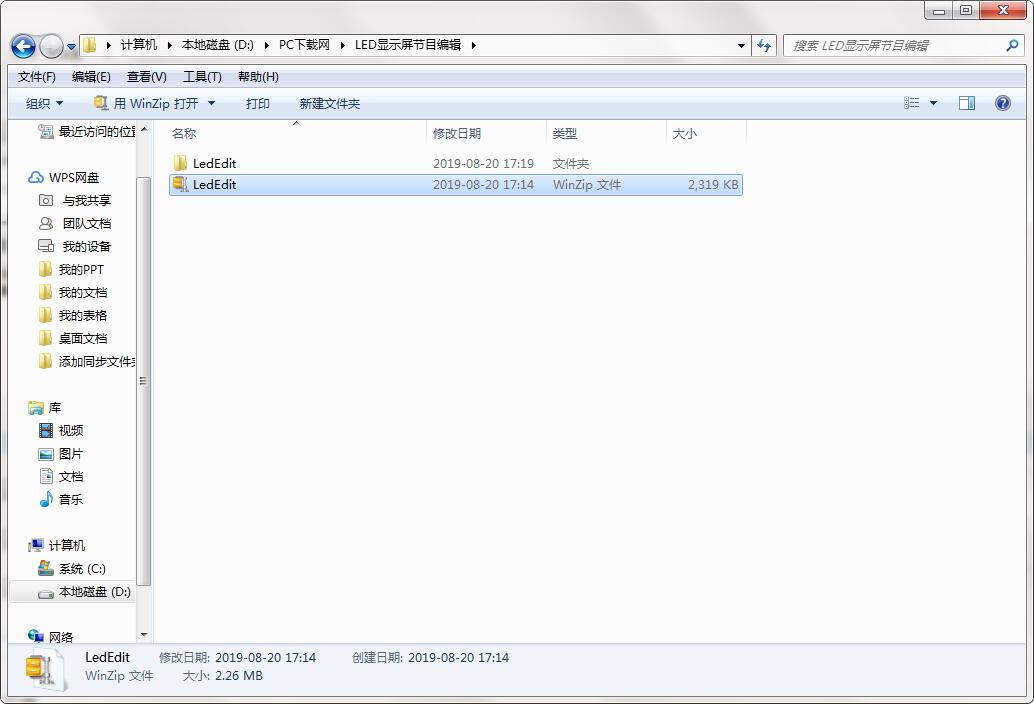 LED显示屏节目编辑截图