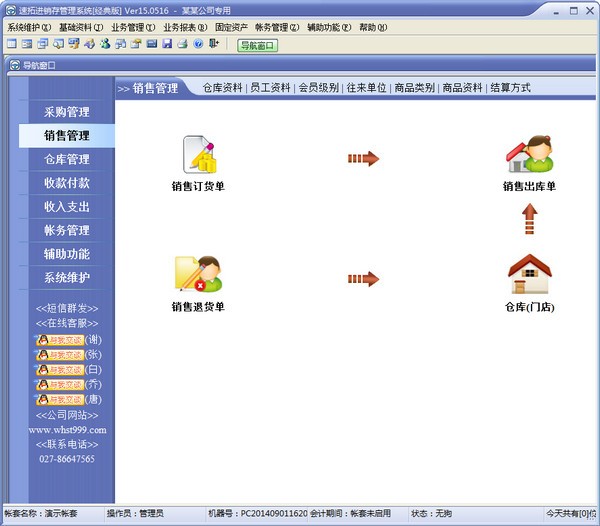 速拓进销存管理系统截图