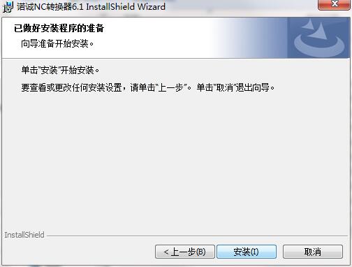 诺诚NC转换器截图