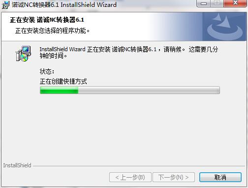 诺诚NC转换器截图