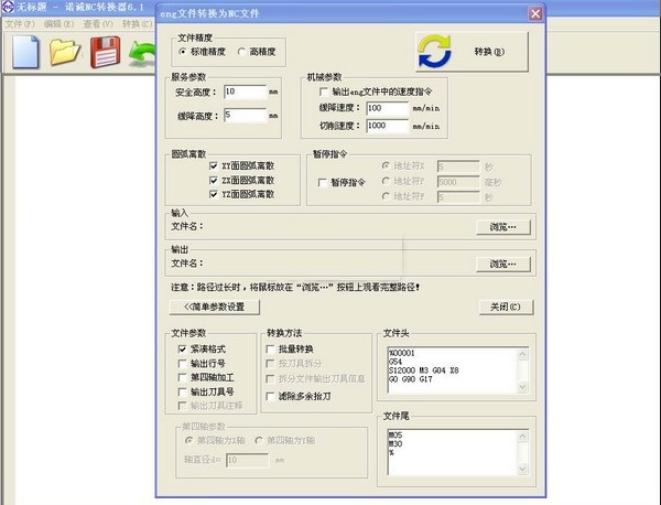 诺诚NC转换器截图