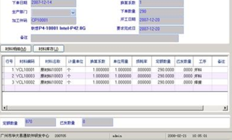 斯盟派企业管理系统截图