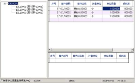 斯盟派企业管理系统截图