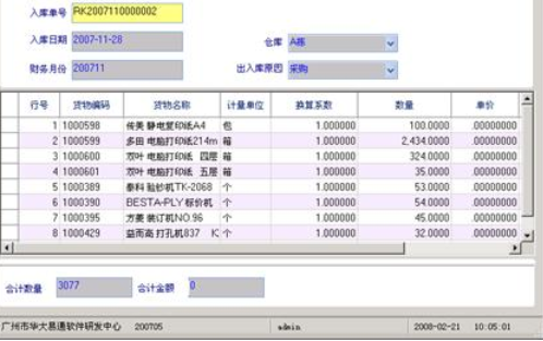 斯盟派企业管理系统截图