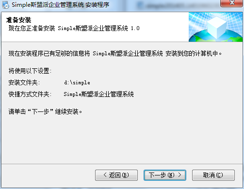 斯盟派企业管理系统截图