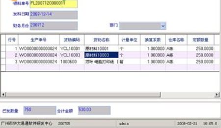 斯盟派企业管理系统截图