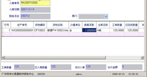 斯盟派企业管理系统截图