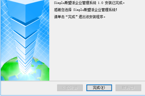 斯盟派企业管理系统截图