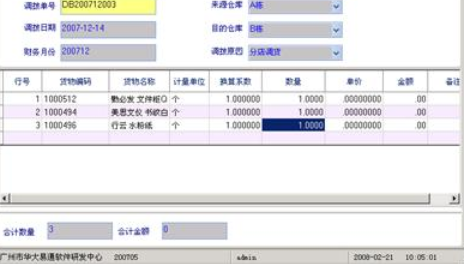 斯盟派企业管理系统截图