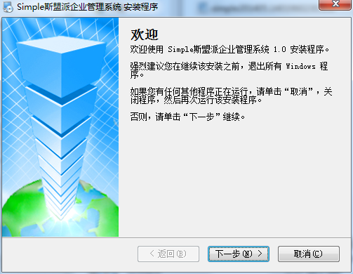 斯盟派企业管理系统截图