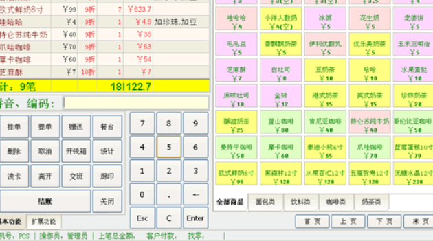 德立信称重收银管理系统截图