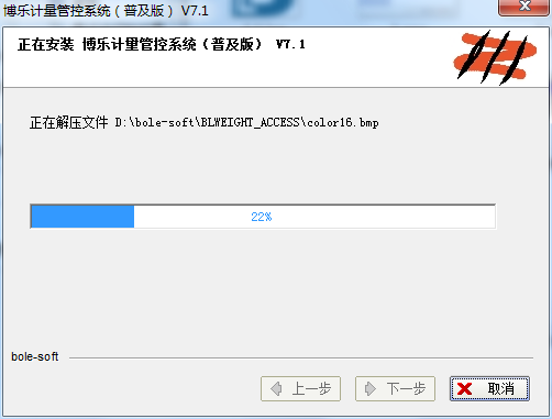 博乐称重管理软件截图