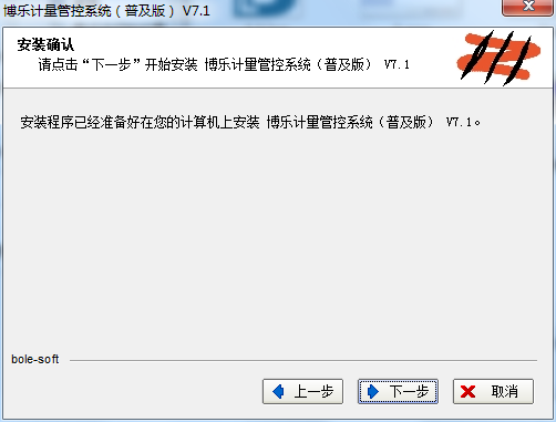 博乐称重管理软件截图