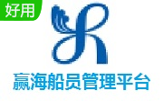 赢海船员管理平台段首LOGO