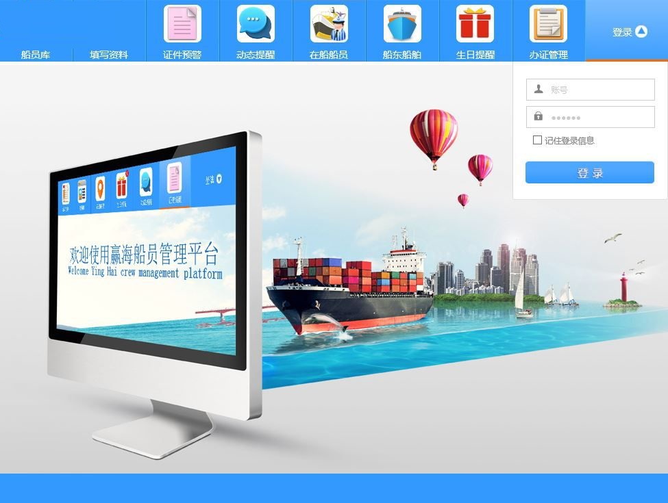 赢海船员管理平台下载 2.2.0 官方版