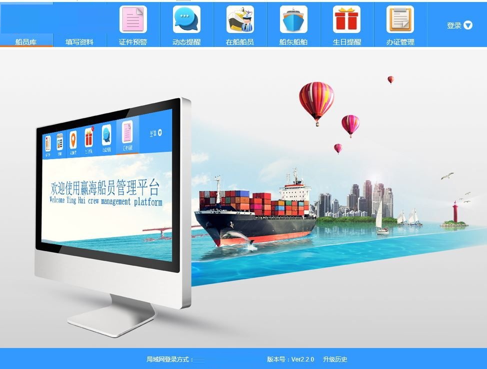 赢海船员管理平台下载 2.2.0 官方版