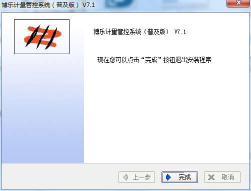 博乐称重管理软件截图