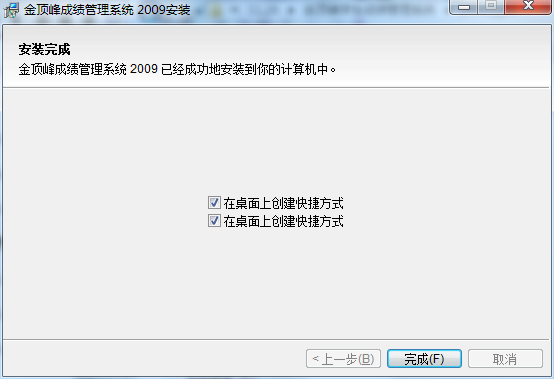 金顶峰学生成绩管理系统截图