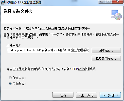 启新ERP企业管理系统截图