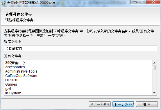 金顶峰学生成绩管理系统截图
