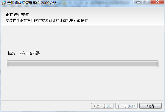 金顶峰学生成绩管理系统截图
