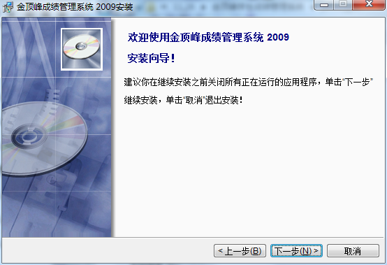 金顶峰学生成绩管理系统截图