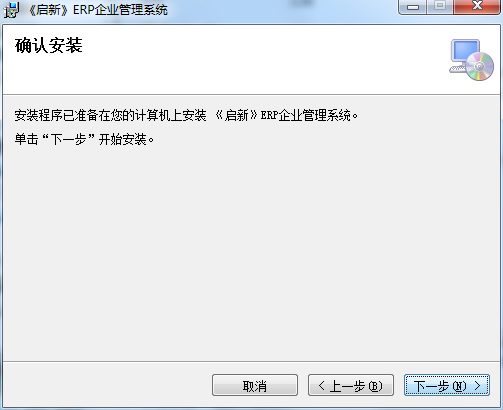 启新ERP企业管理系统截图