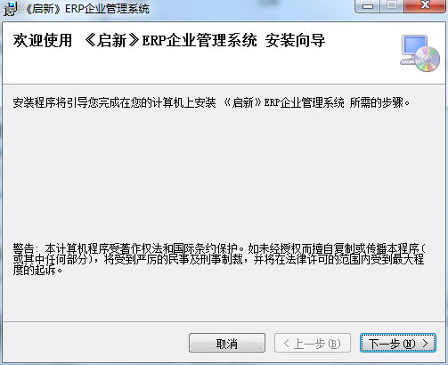 启新ERP企业管理系统截图