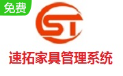 速拓家具管理系统段首LOGO