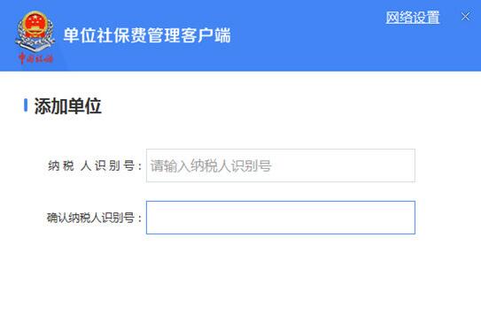 单位社保费管理客户端
