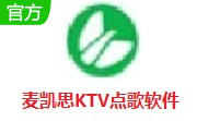 麦凯思KTV点歌软件段首LOGO