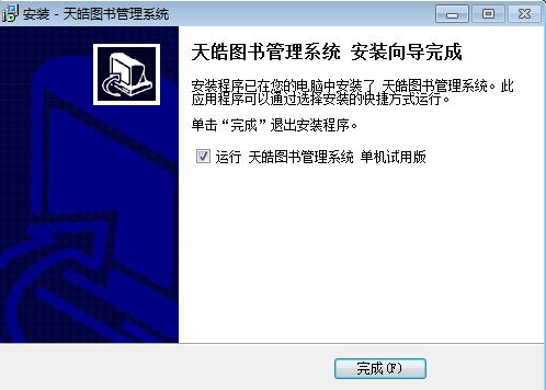 天皓图书管理系统截图