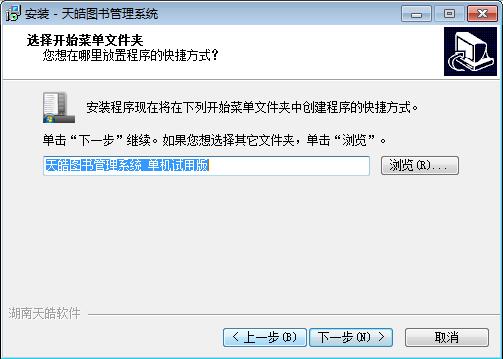 天皓图书管理系统截图