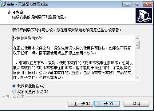 天皓图书管理系统截图