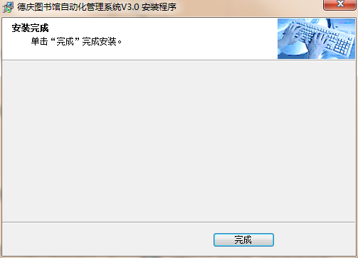 德庆图书馆自动化管理系统截图