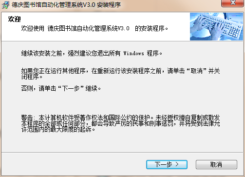 德庆图书馆自动化管理系统截图