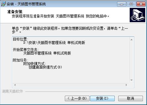 天皓图书管理系统截图