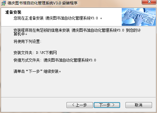 德庆图书馆自动化管理系统截图